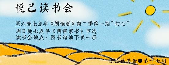 悦己读书会第十七期