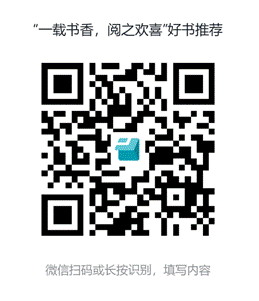 “一载书香,阅之欢喜”好书推荐