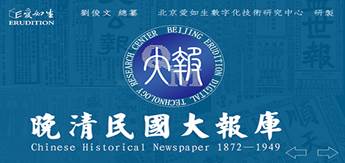 晚清民国大报 首页.jpg
