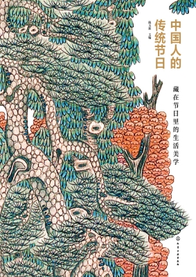 中国人的传统节日