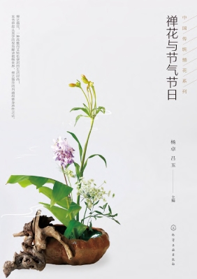 禅花与节气节日_400
