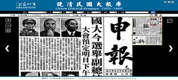 晚清民国大报(申报)全屏.jpg