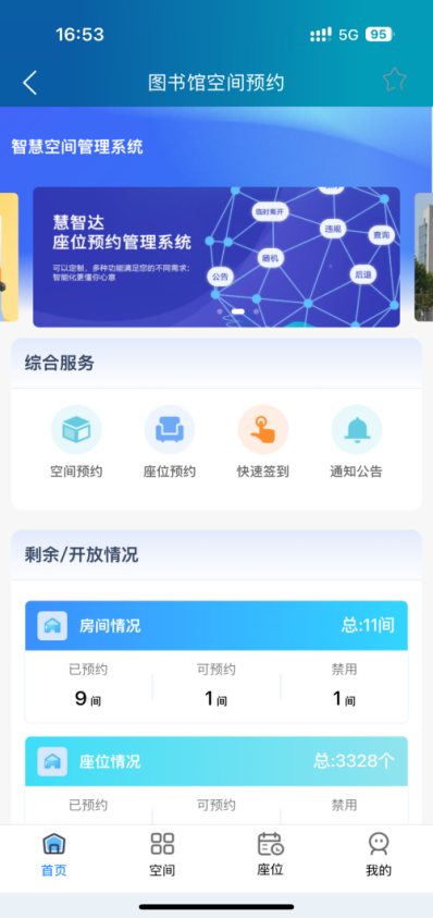 02.云上工大图书馆座位预约.png