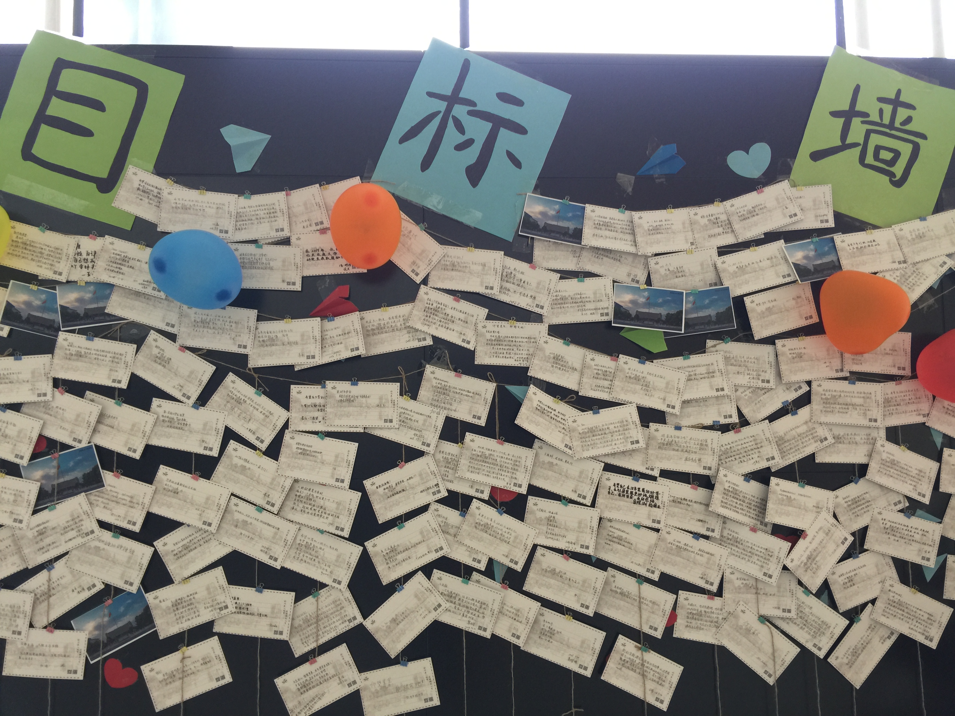 一纸相约,寄梦来年——河南工业大学"目标墙"活动圆满完成